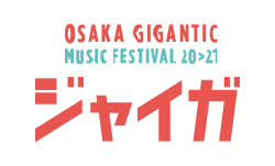 ジャイガ OSAKA GIGANTIC MUSIC FESTIVAL 